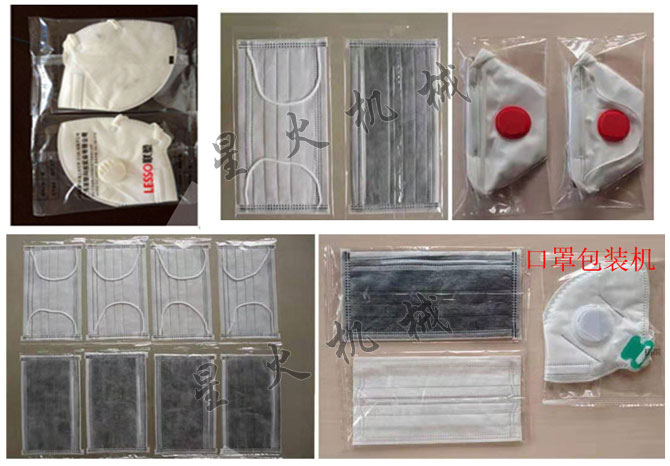 四川星火口罩包裝設(shè)備廠家的的口罩自動包裝機包裝樣品展示